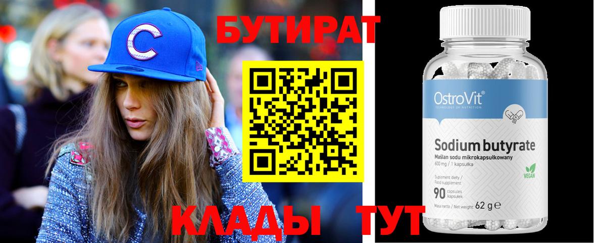 Бутират буратино  Вход с VPN  Курчатов 