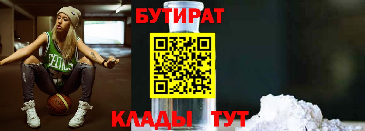 БУТИРАТ GHB Курчатов