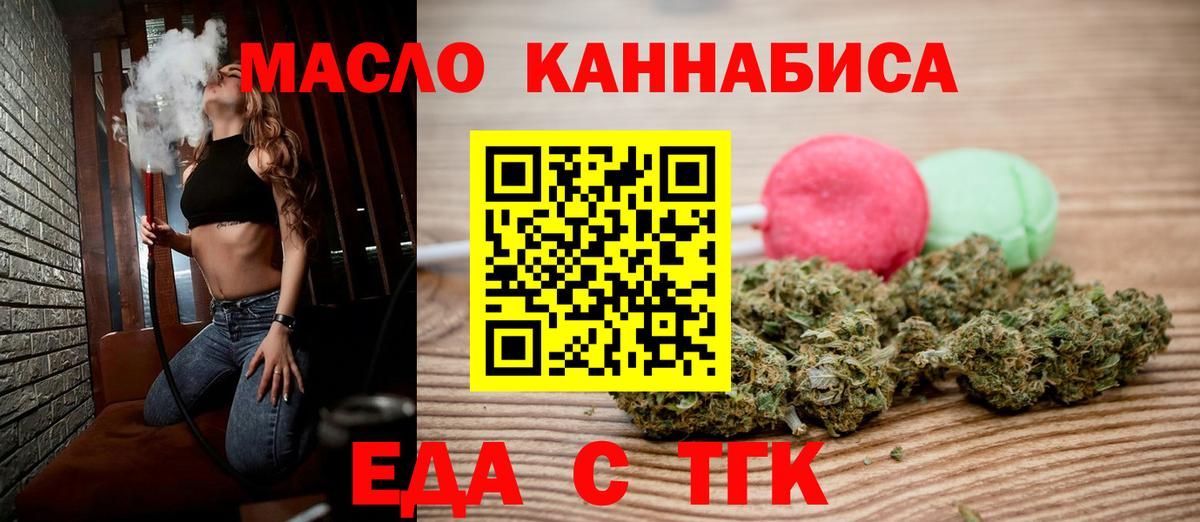 Печенье с ТГК конопля Курчатов