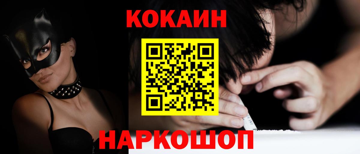 Кокаин 98% Курчатов