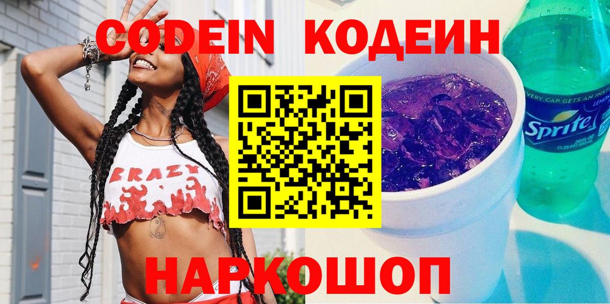 Codein Purple Drank Курчатов