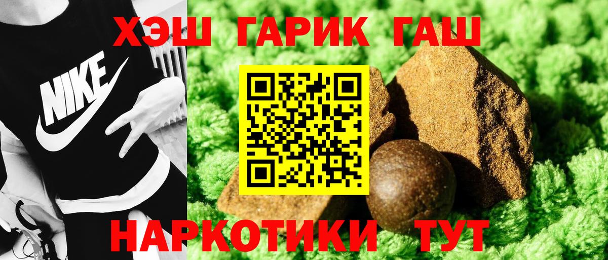 ГАШ  Вход с VPN  Гашиш индика сатива  Курчатов  ГАШ гарик 