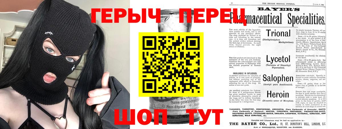Героин хмурый Курчатов