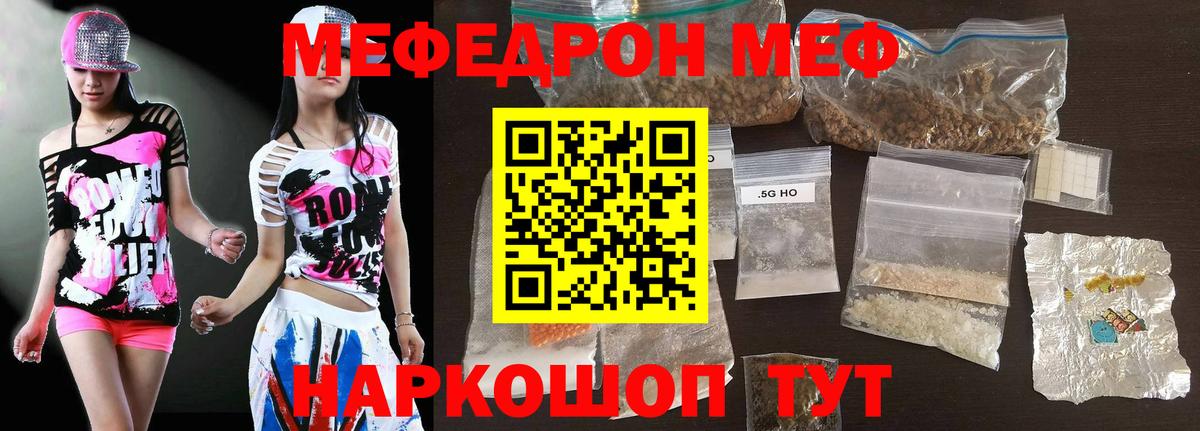 Меф мяу мяу  Курчатов
