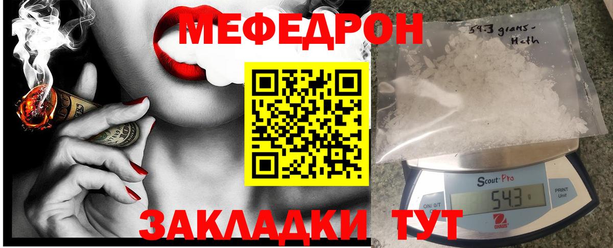 Меф мука  Вход с VPN  Меф  МЯУ-МЯУ кристаллы  Курчатов 