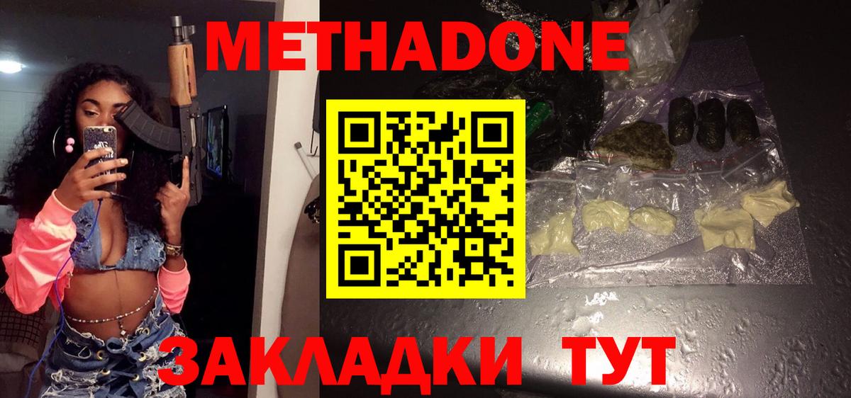 МЕТАДОН VHQ Курчатов