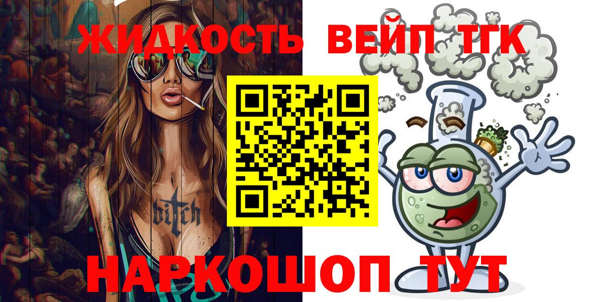 Курчатов  Дистиллят ТГК вейп с тгк  Вход с VPN 